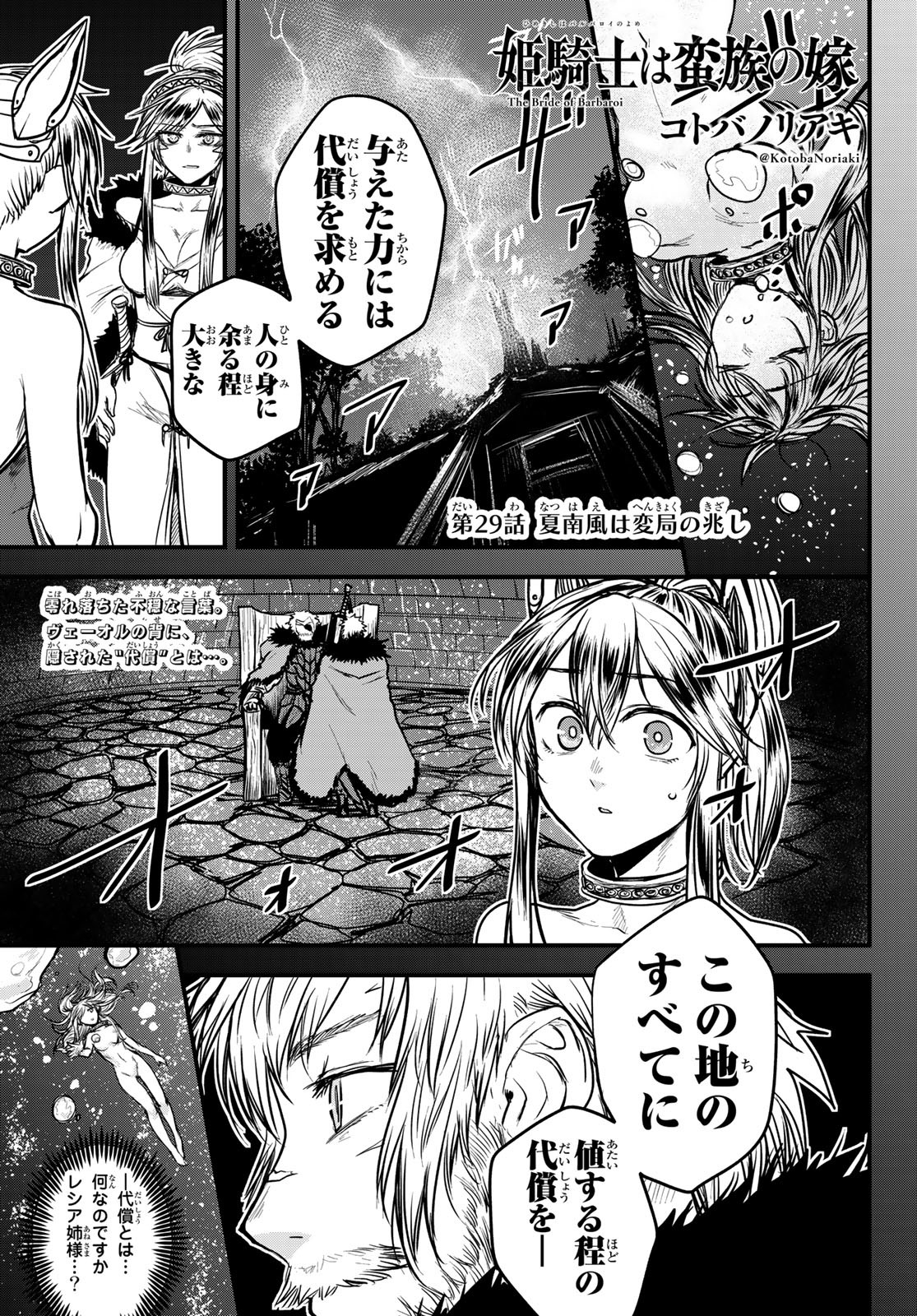 姫騎士は蛮族の嫁 - 第29話 - Page 1