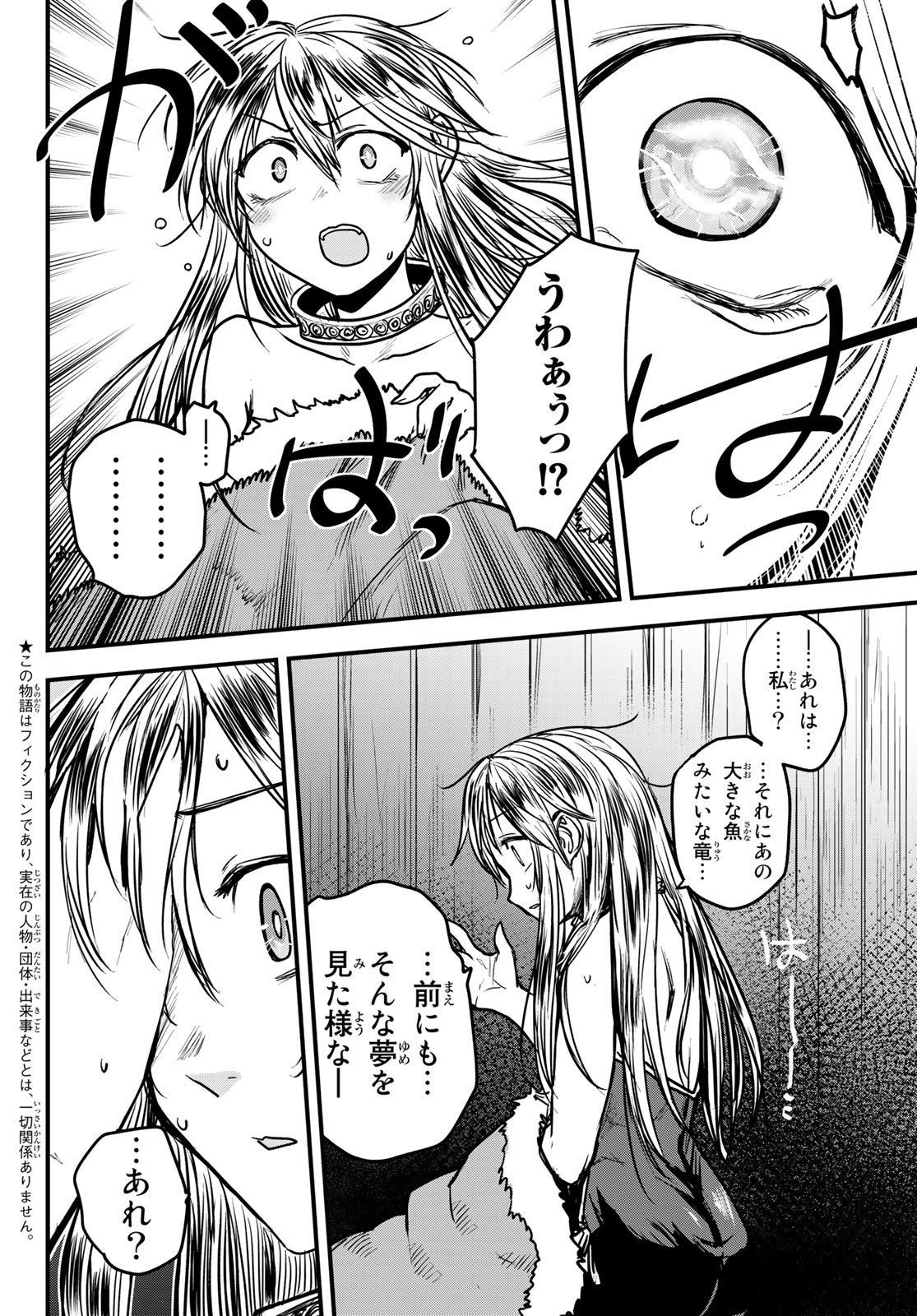 姫騎士は蛮族の嫁 - 第29話 - Page 4