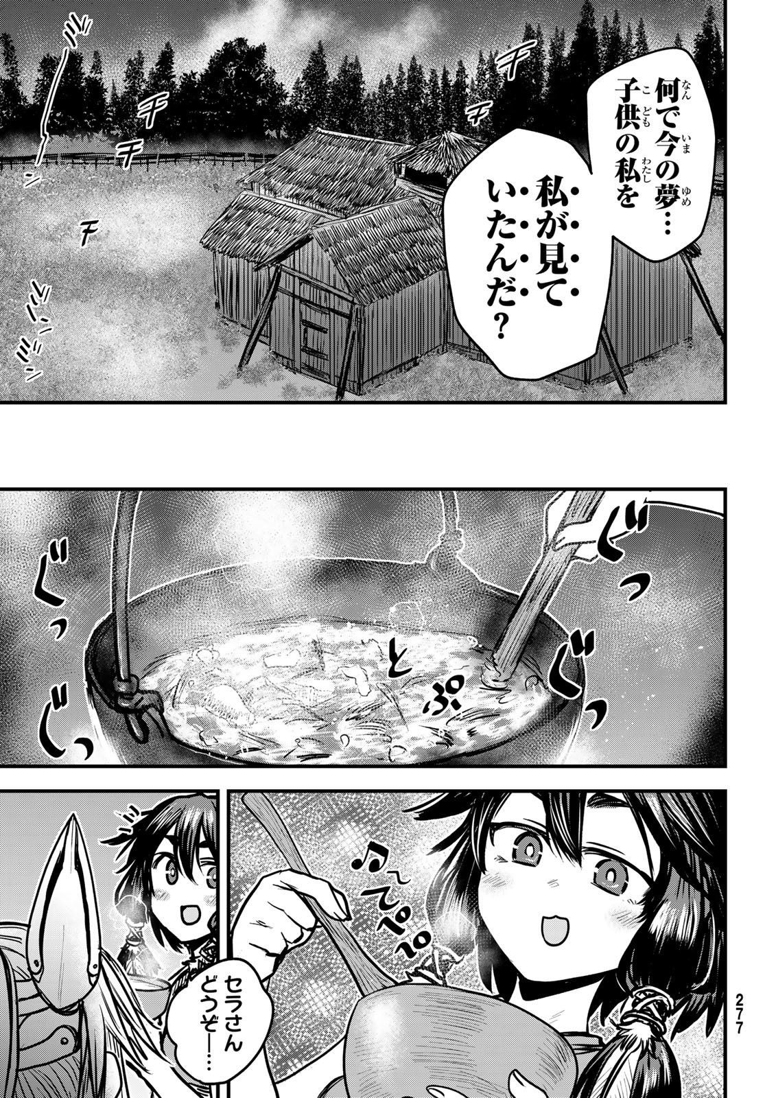 姫騎士は蛮族の嫁 - 第29話 - Page 5