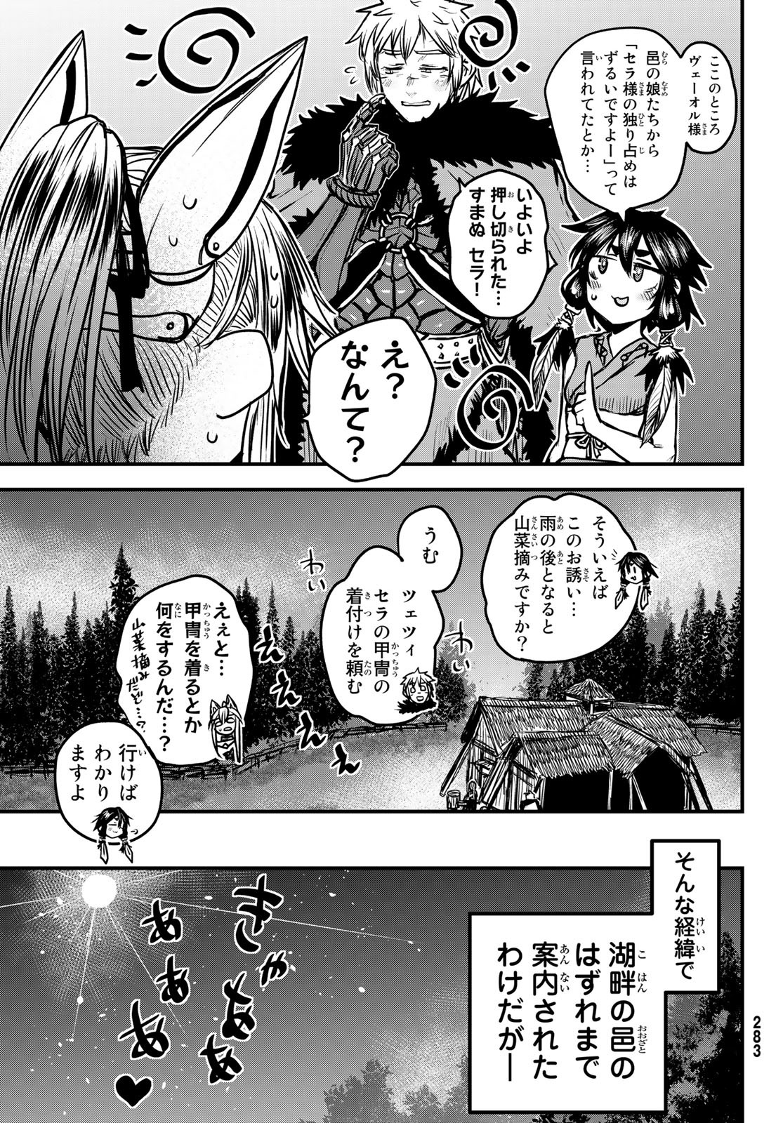 姫騎士は蛮族の嫁 - 第29話 - Page 11