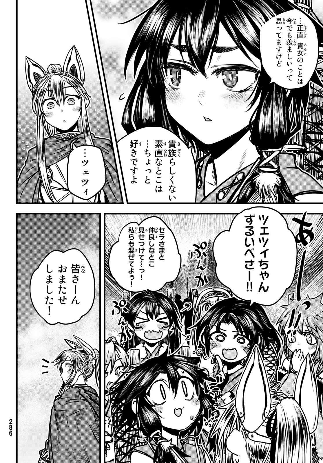 姫騎士は蛮族の嫁 - 第29話 - Page 14