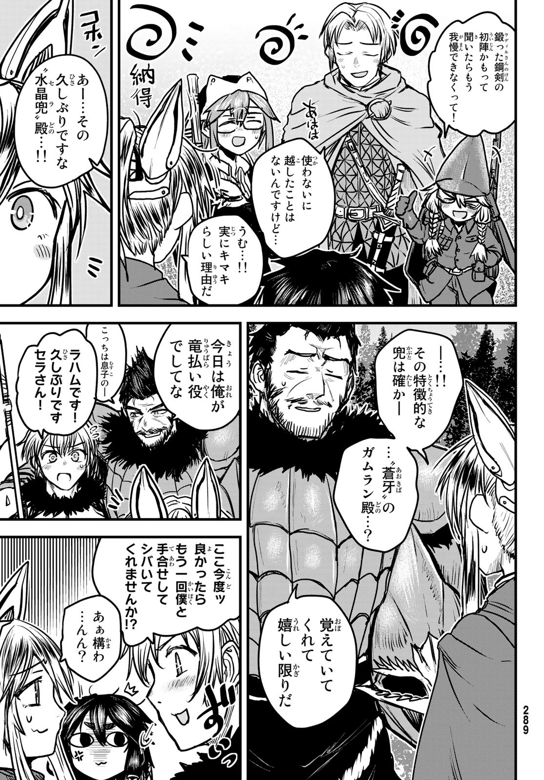 姫騎士は蛮族の嫁 - 第29話 - Page 17