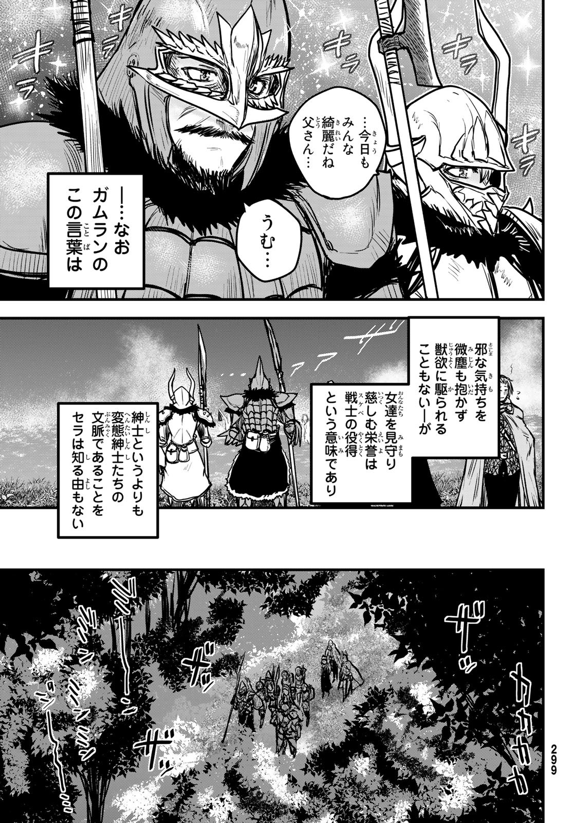 姫騎士は蛮族の嫁 - 第29話 - Page 27