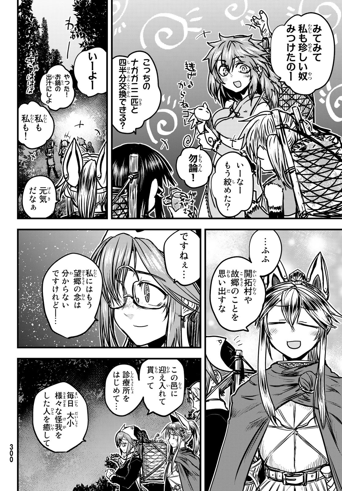 姫騎士は蛮族の嫁 - 第29話 - Page 28