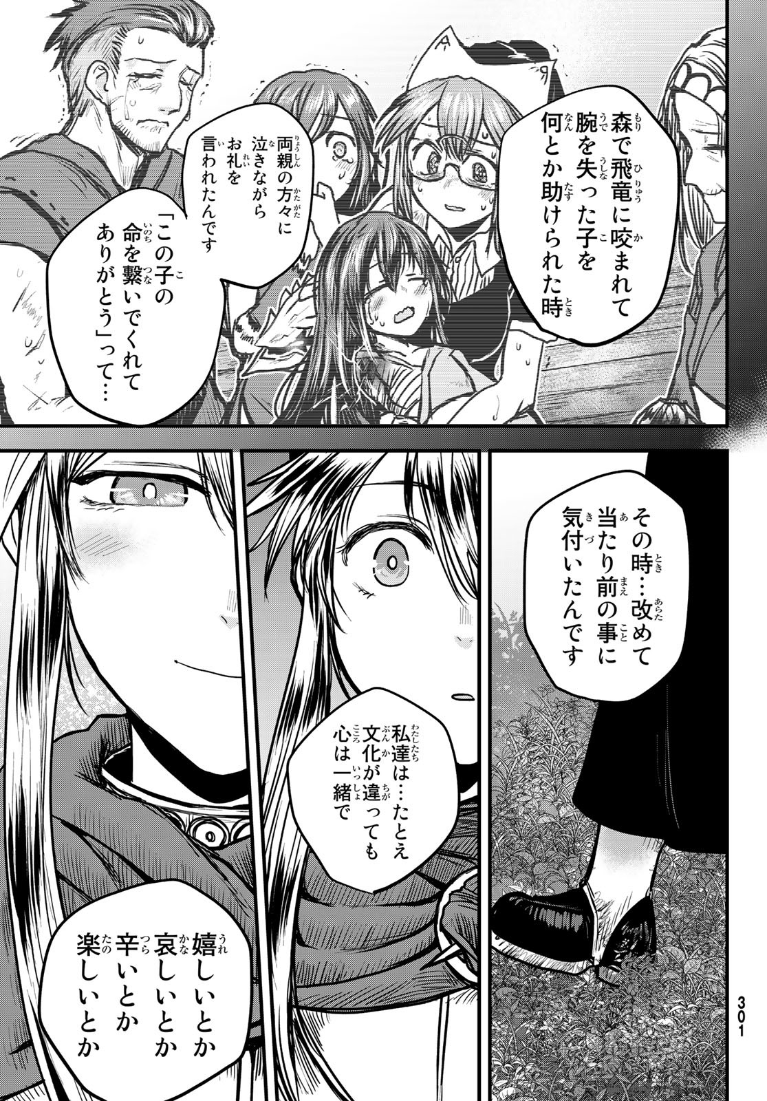 姫騎士は蛮族の嫁 - 第29話 - Page 29