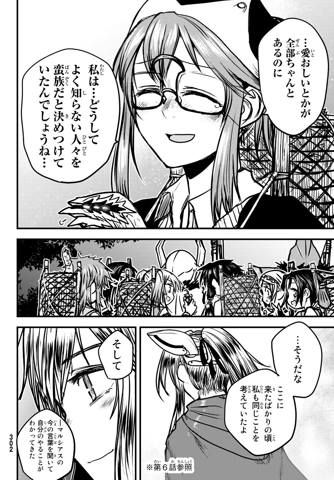 姫騎士は蛮族の嫁 - 第29話 - Page 30