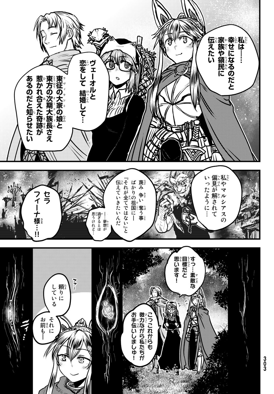 姫騎士は蛮族の嫁 - 第29話 - Page 31