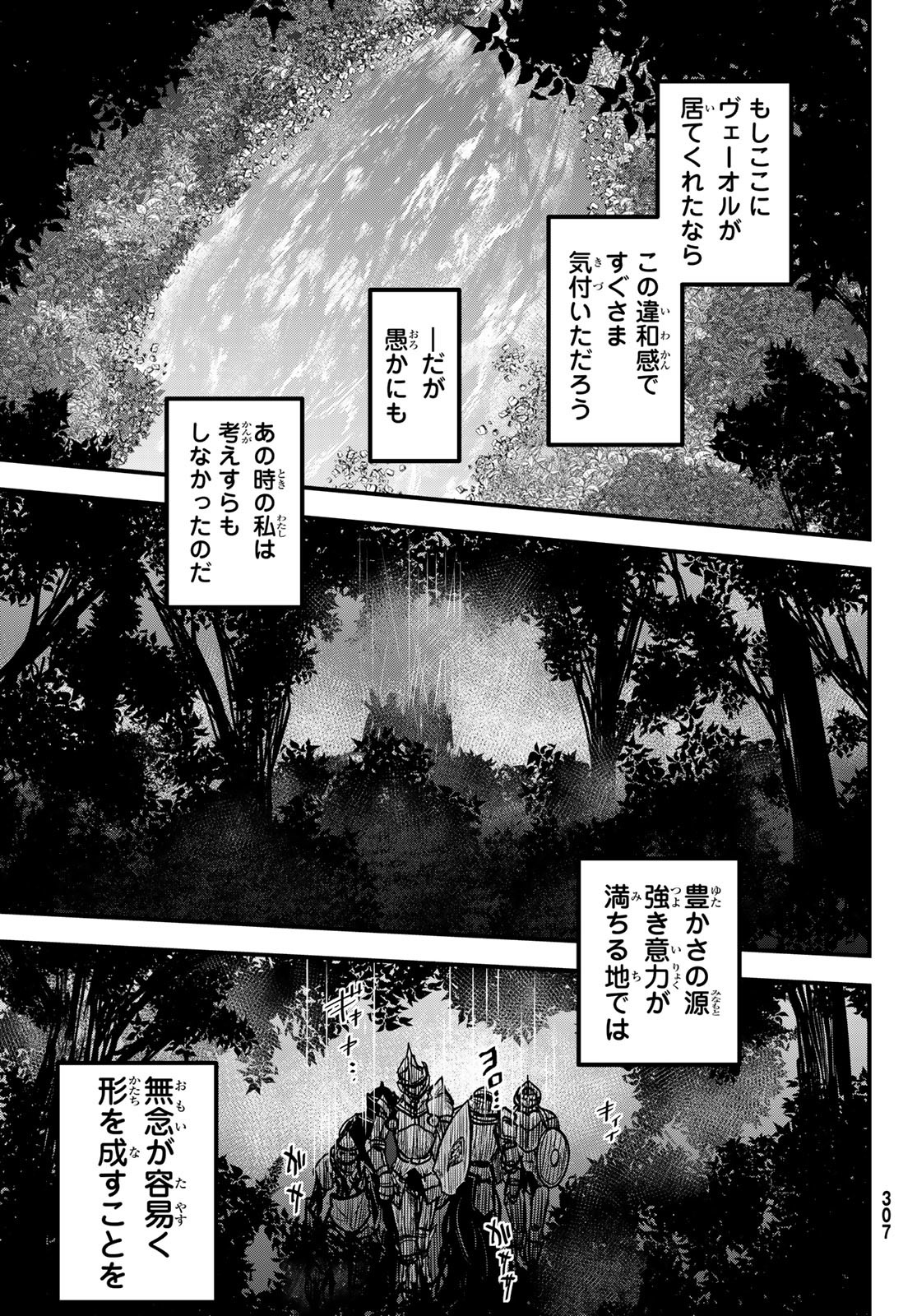 姫騎士は蛮族の嫁 - 第29話 - Page 35