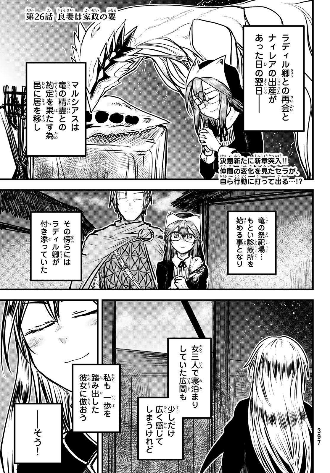 姫騎士は蛮族の嫁 - 第26話 - Page 2