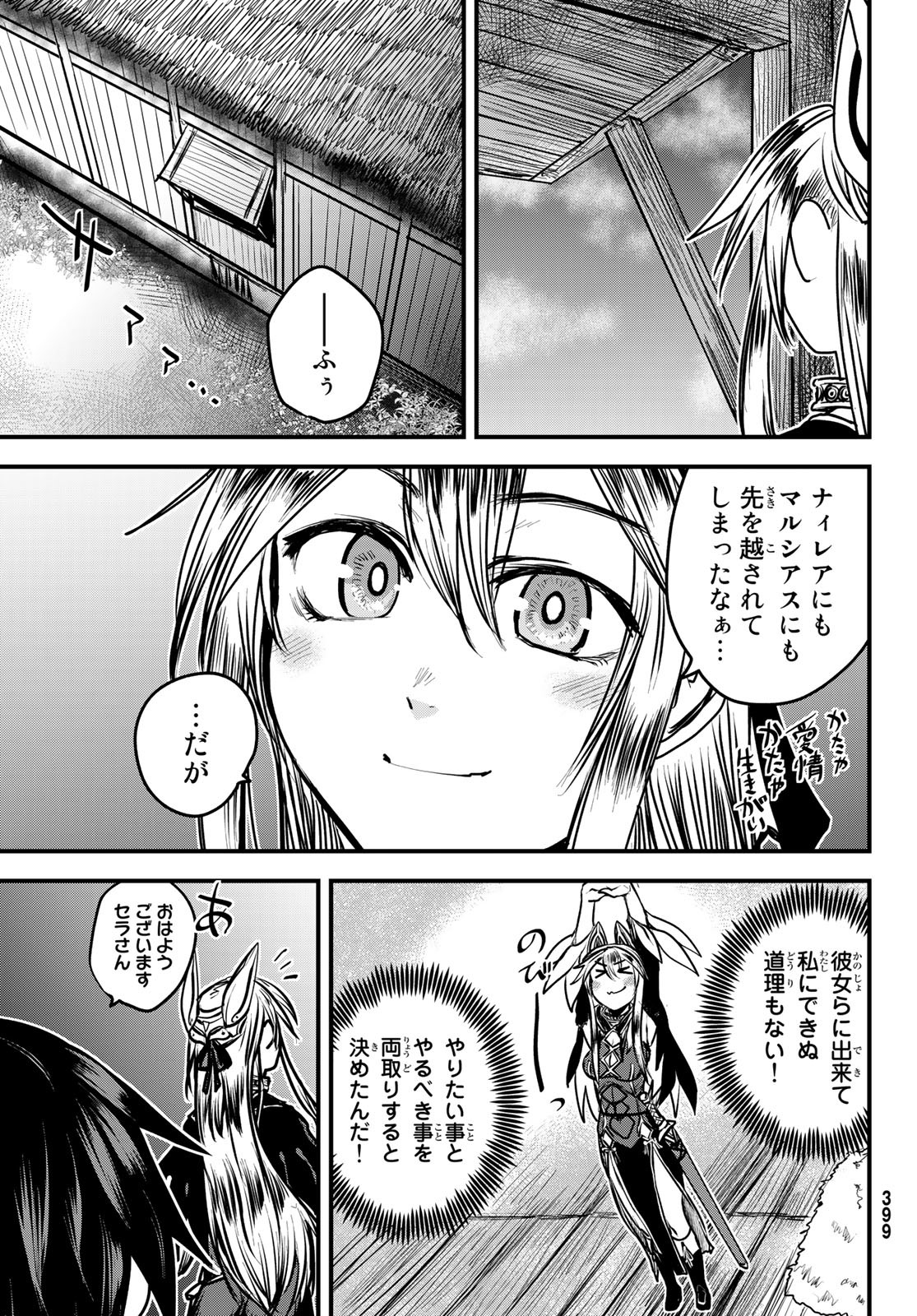 姫騎士は蛮族の嫁 - 第26話 - Page 4