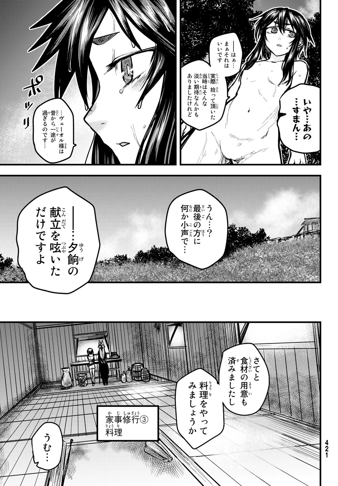 姫騎士は蛮族の嫁 - 第26話 - Page 26