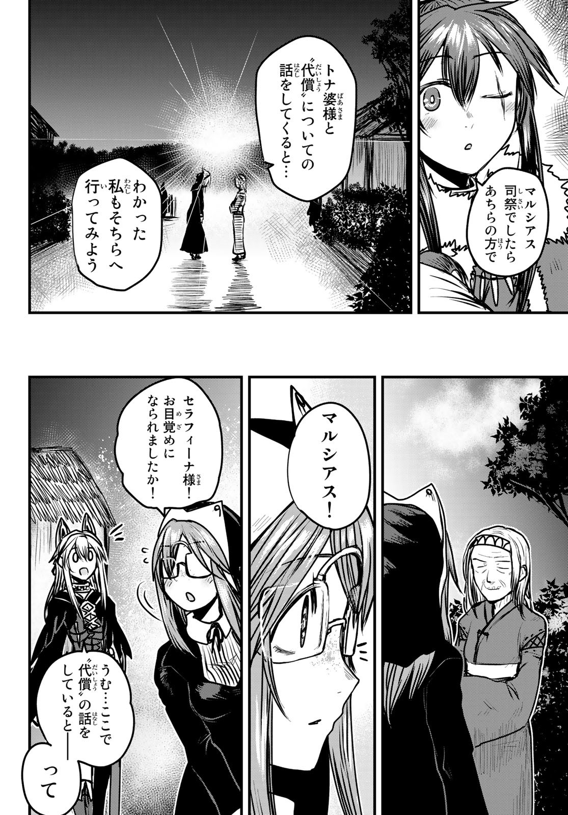 姫騎士は蛮族の嫁 - 第25話 - Page 22