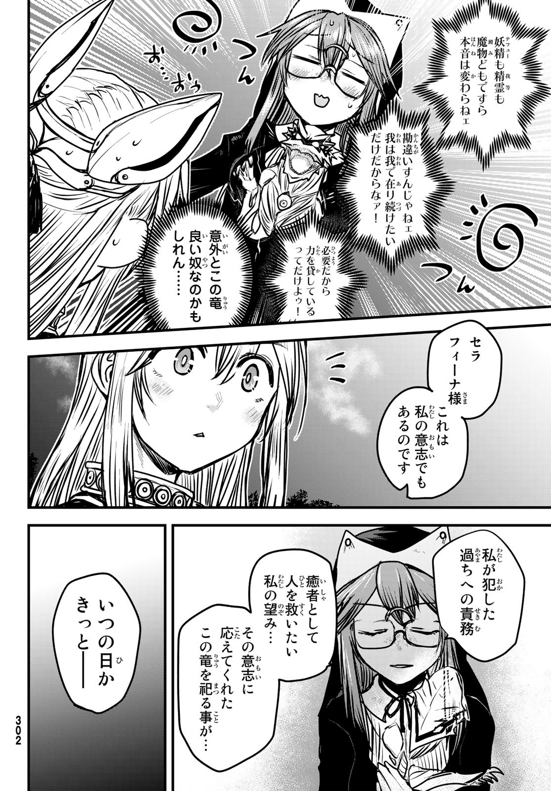 姫騎士は蛮族の嫁 - 第25話 - Page 26