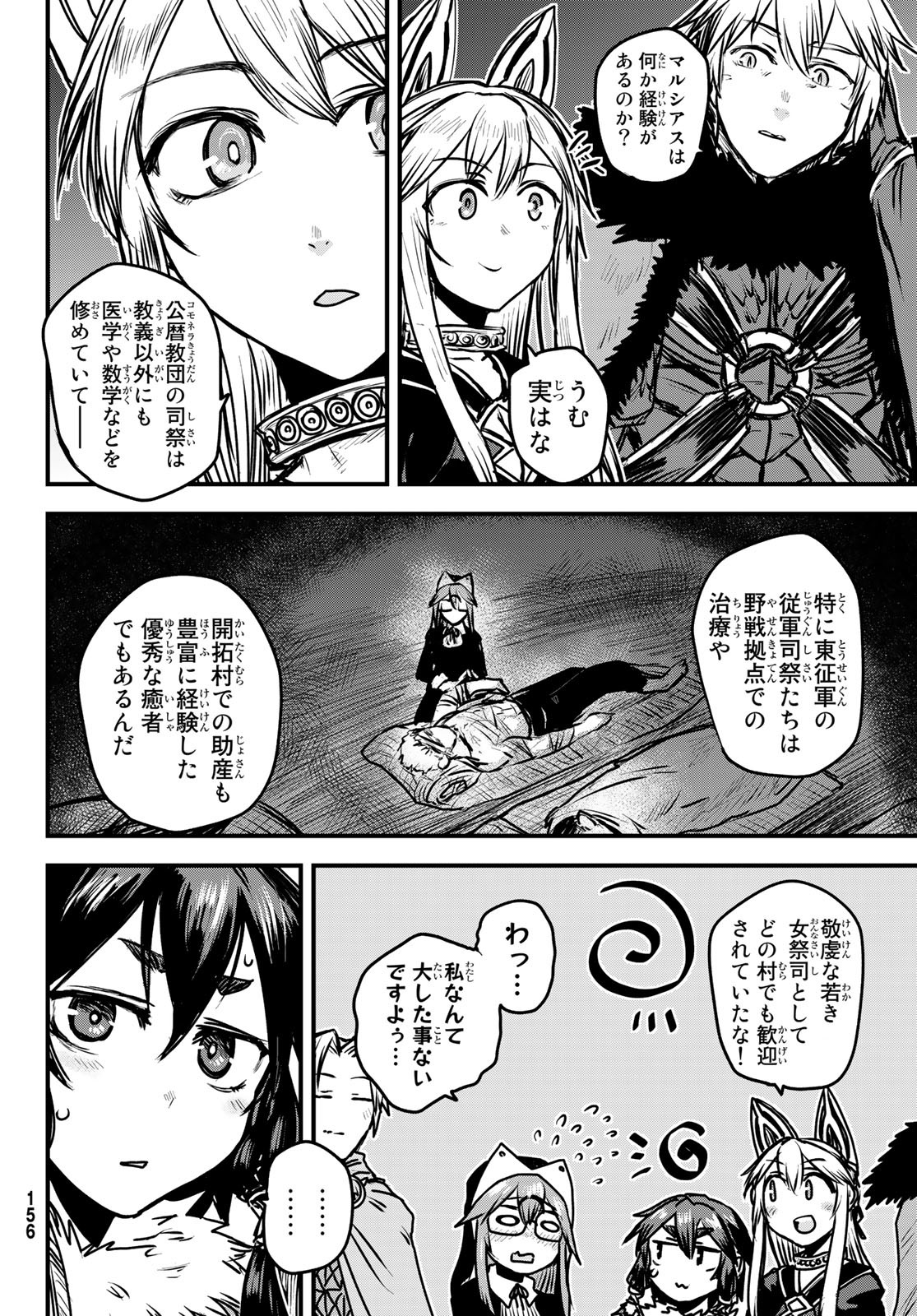 姫騎士は蛮族の嫁 - 第24話 - Page 6