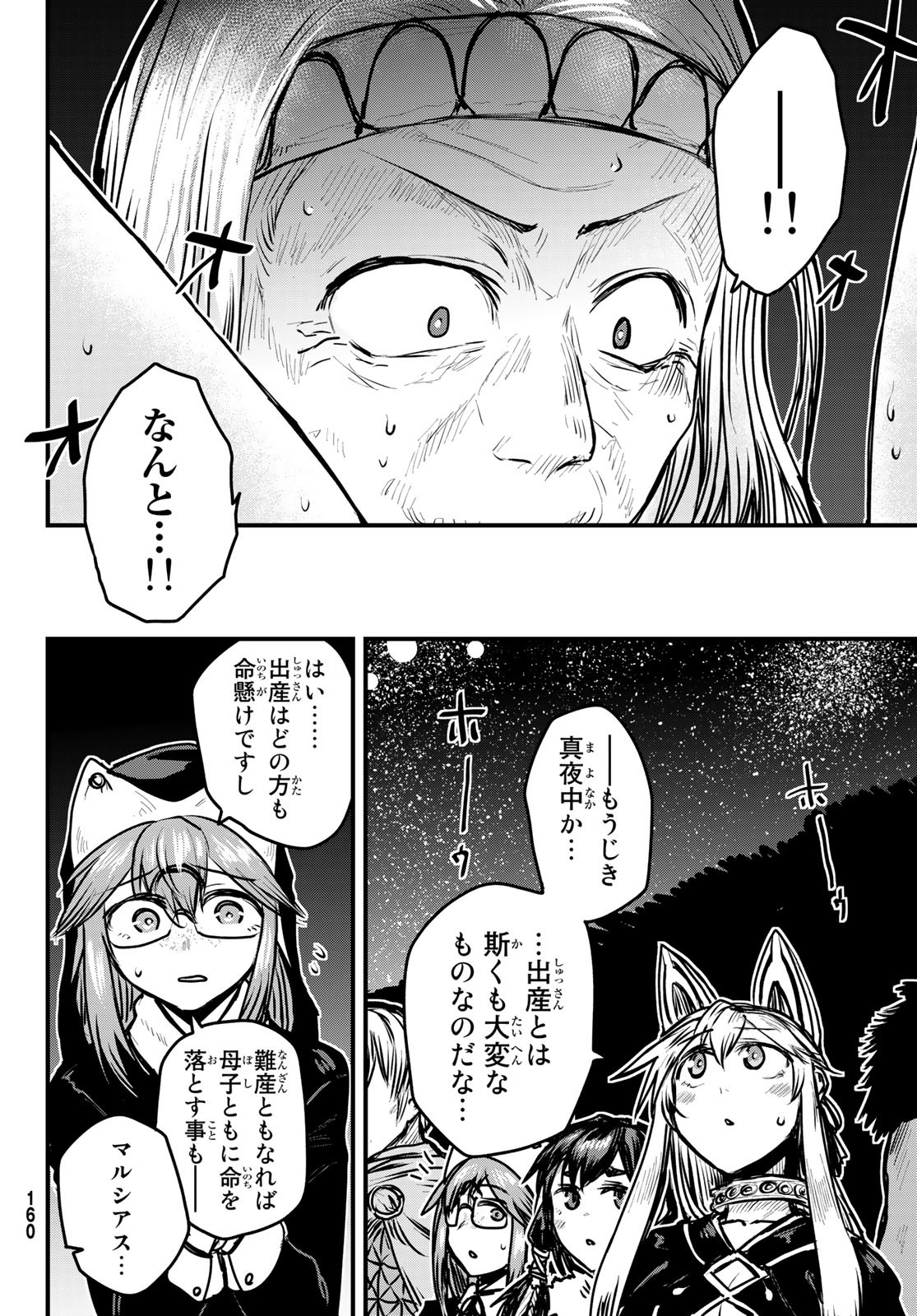 姫騎士は蛮族の嫁 - 第24話 - Page 10