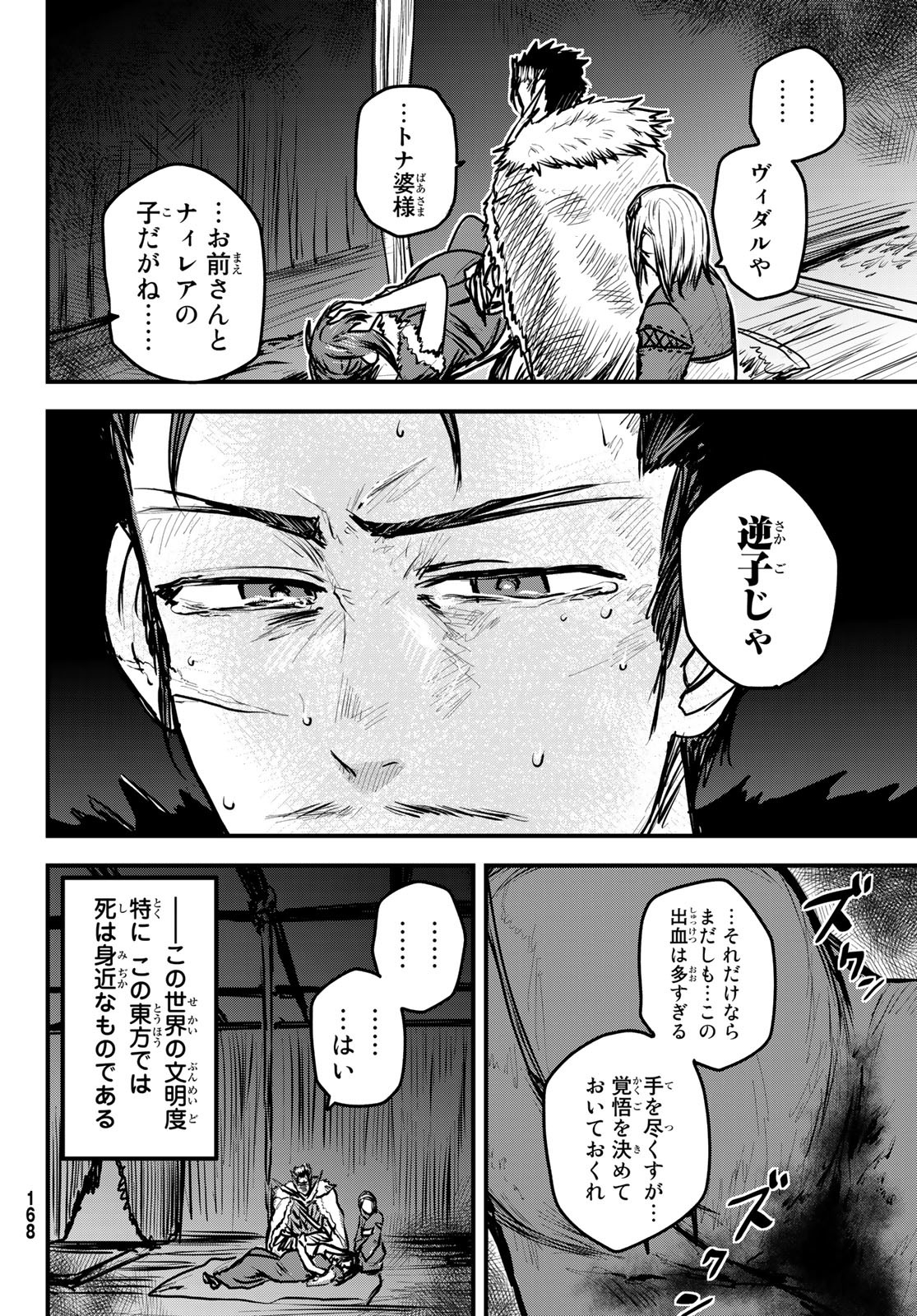 姫騎士は蛮族の嫁 - 第24話 - Page 18