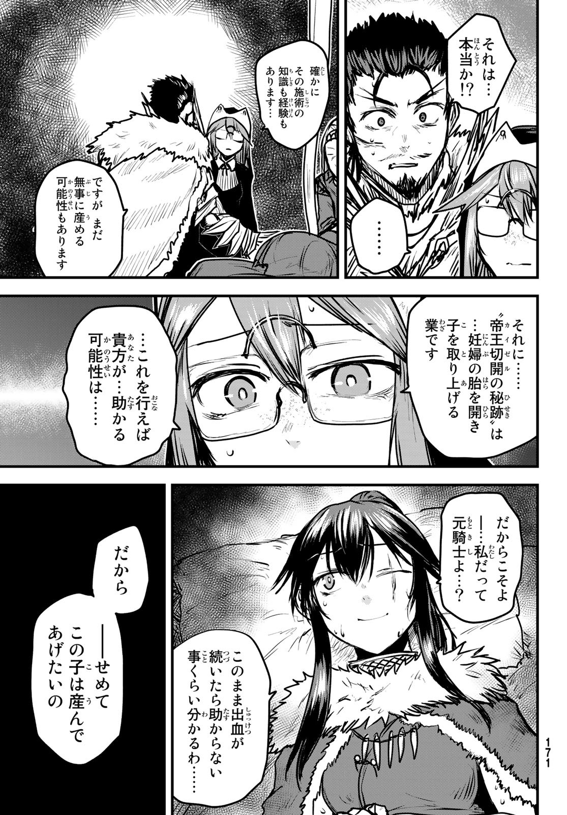 姫騎士は蛮族の嫁 - 第24話 - Page 21