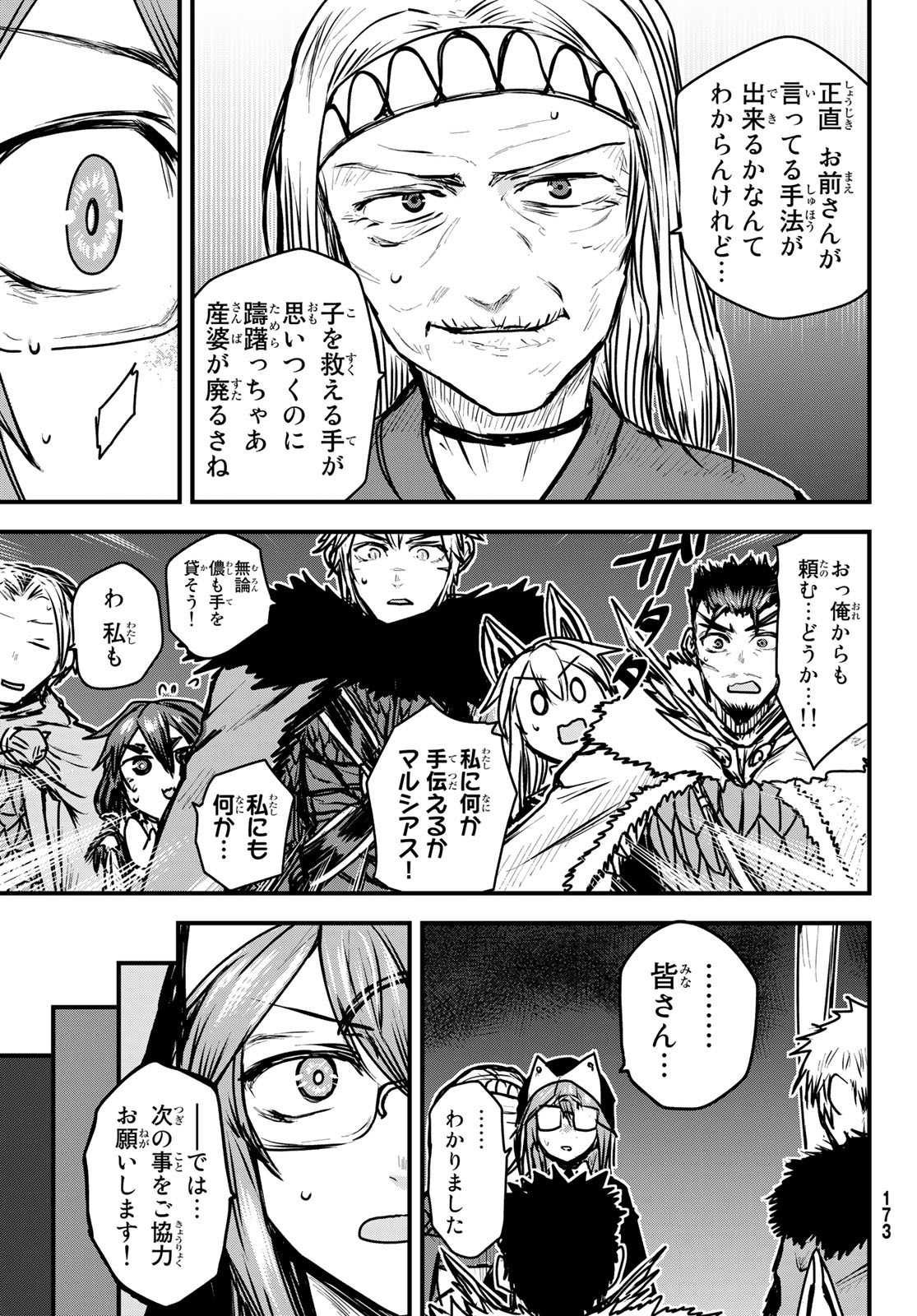 姫騎士は蛮族の嫁 - 第24話 - Page 23