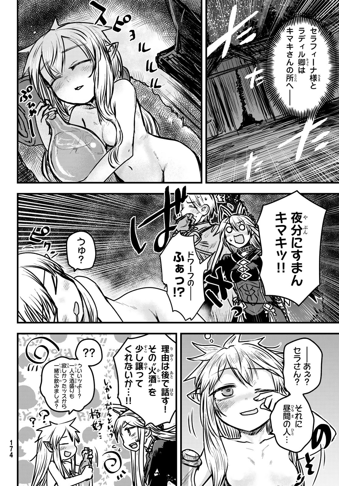 姫騎士は蛮族の嫁 - 第24話 - Page 24