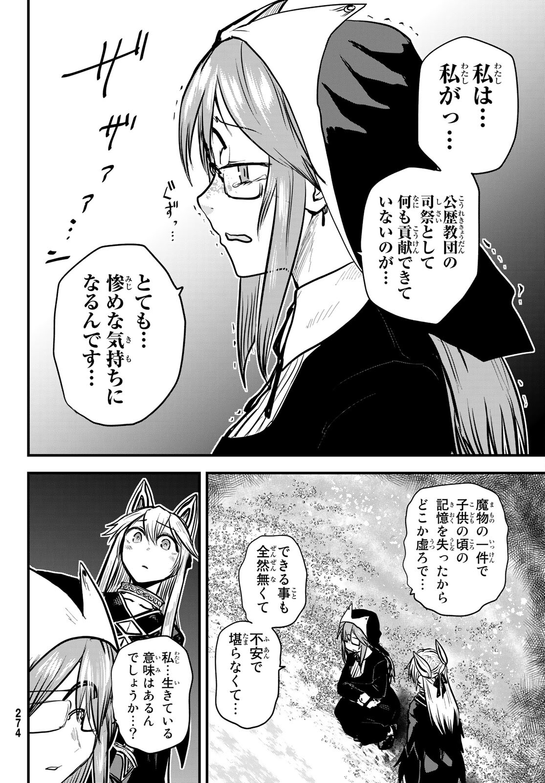 姫騎士は蛮族の嫁 - 第23話 - Page 8