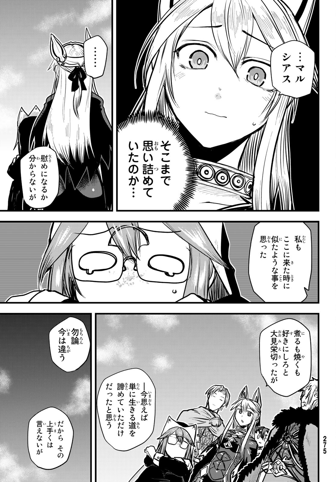 姫騎士は蛮族の嫁 - 第23話 - Page 9