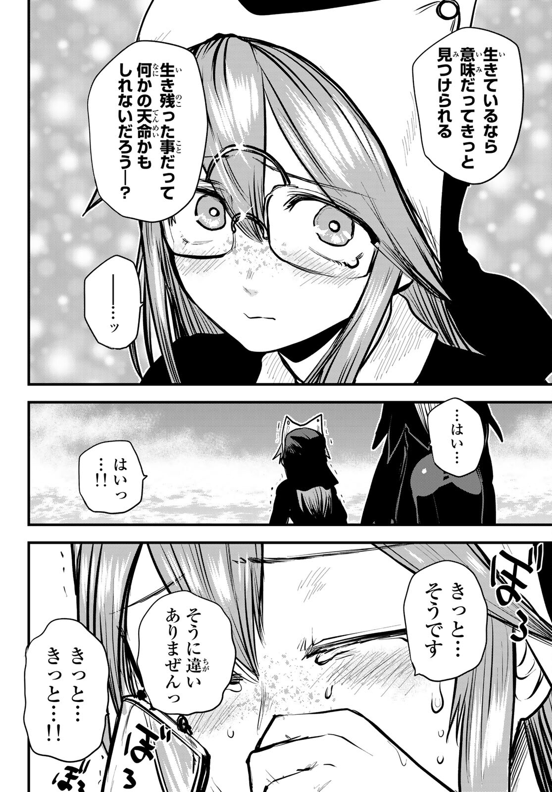 姫騎士は蛮族の嫁 - 第23話 - Page 10