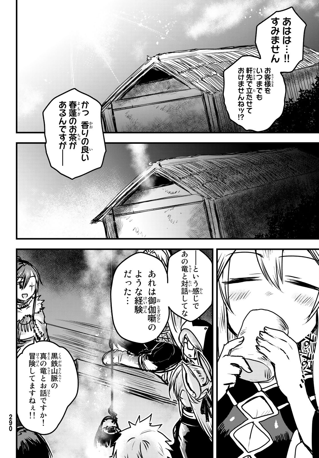 姫騎士は蛮族の嫁 - 第23話 - Page 24