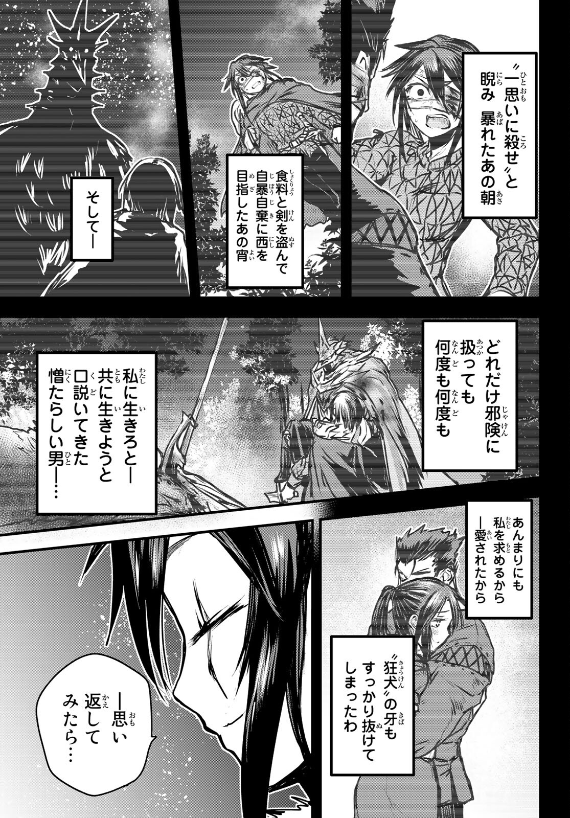 姫騎士は蛮族の嫁 - 第23話 - Page 29