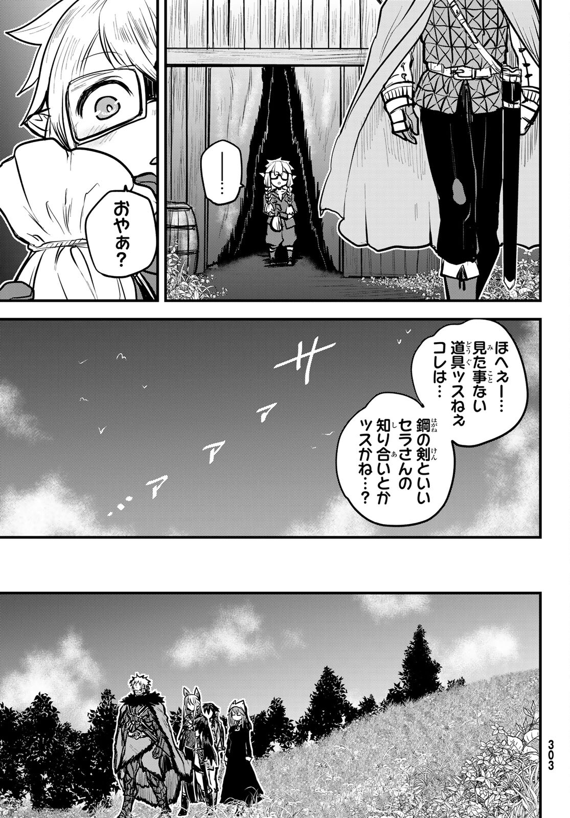 姫騎士は蛮族の嫁 - 第22話 - Page 5