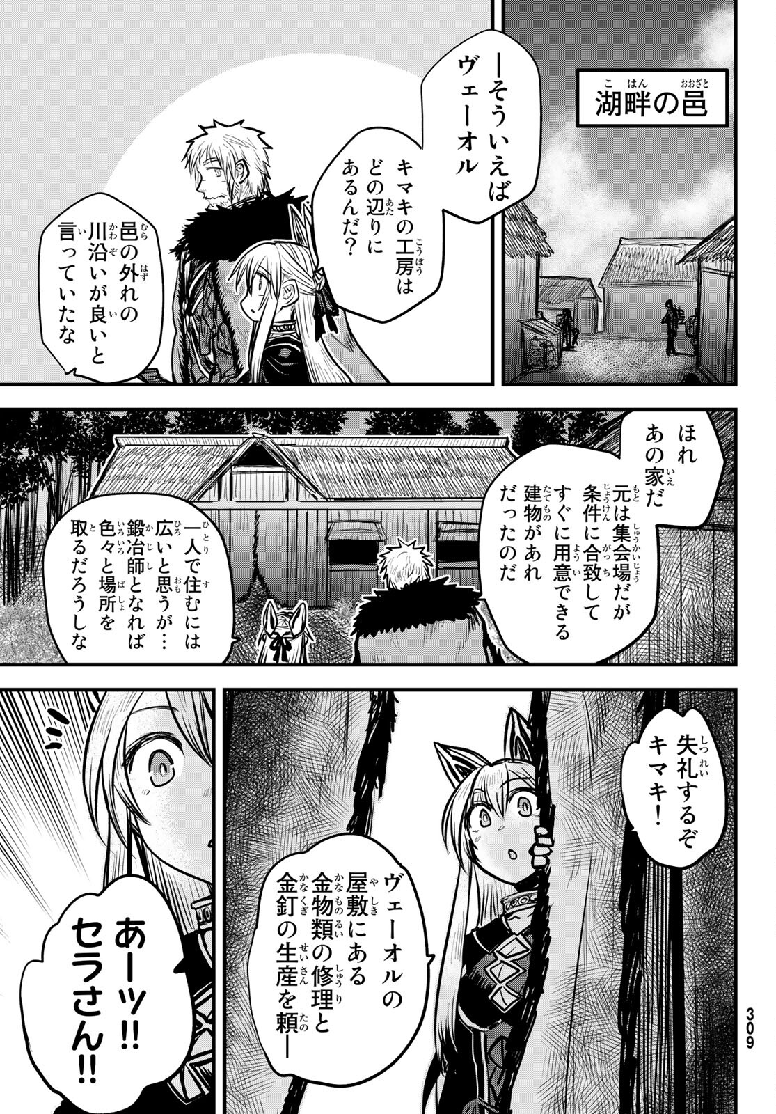 姫騎士は蛮族の嫁 - 第22話 - Page 11