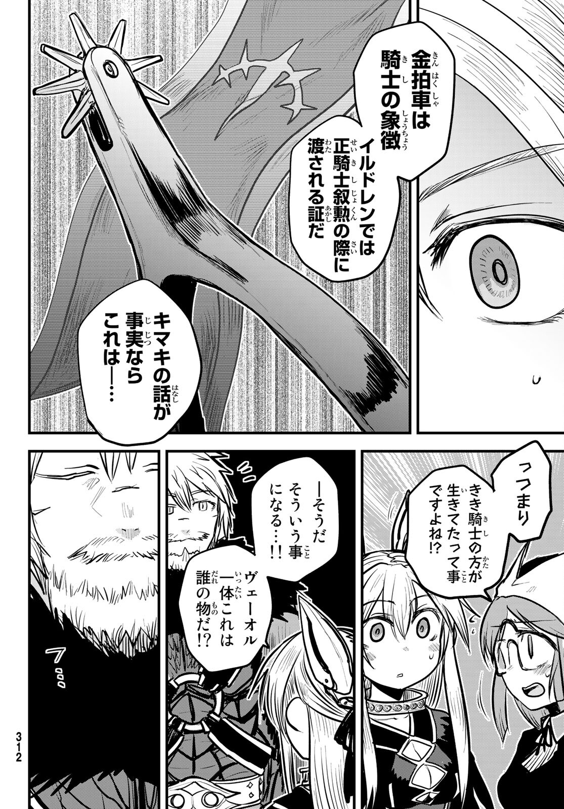 姫騎士は蛮族の嫁 - 第22話 - Page 14