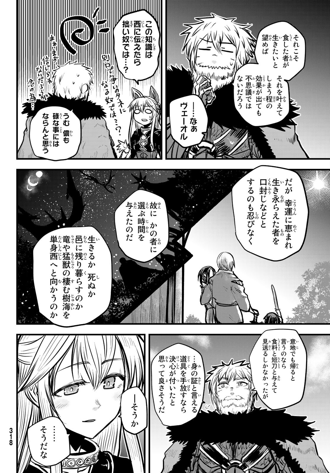 姫騎士は蛮族の嫁 - 第22話 - Page 20