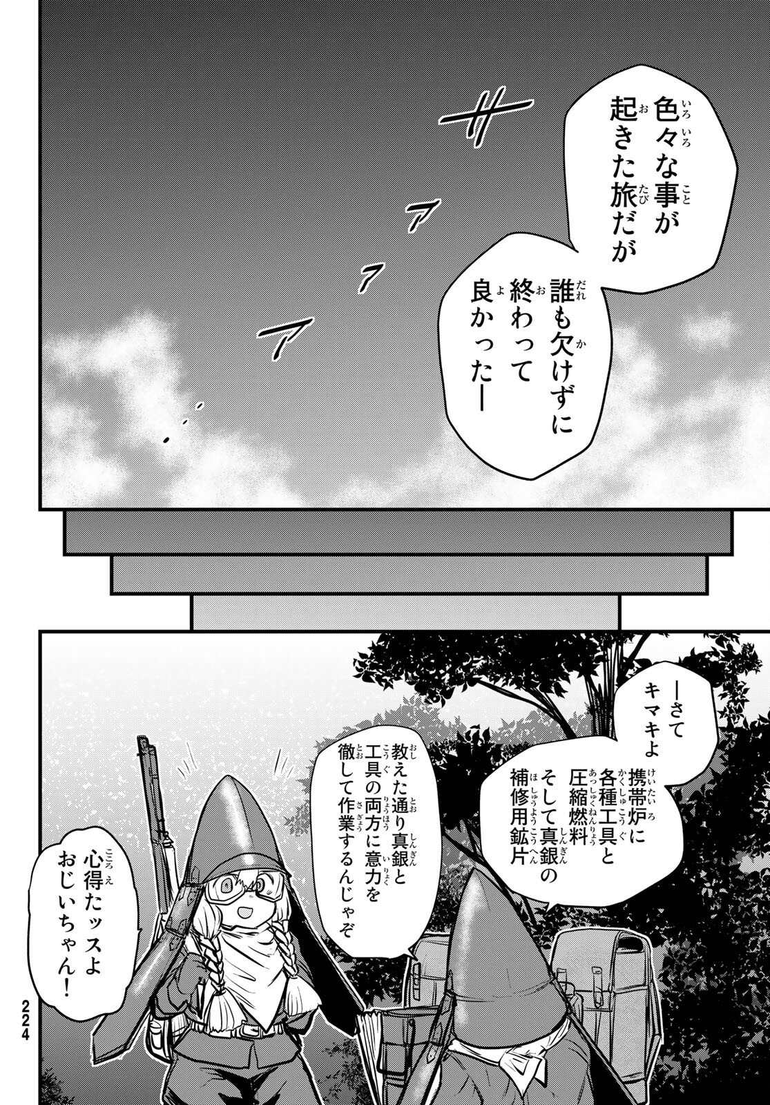 姫騎士は蛮族の嫁 - 第21話 - Page 23