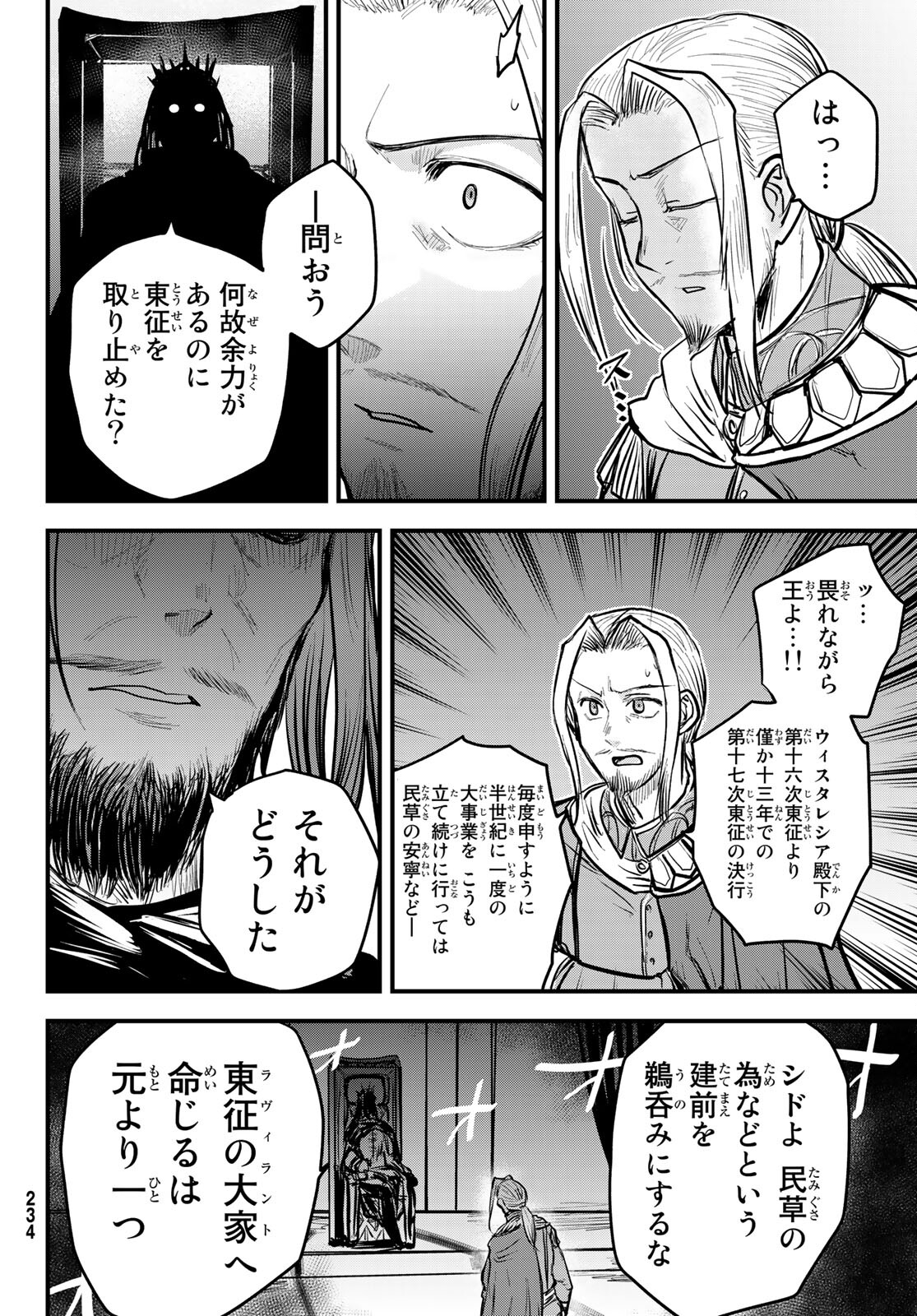 姫騎士は蛮族の嫁 - 第21話 - Page 33