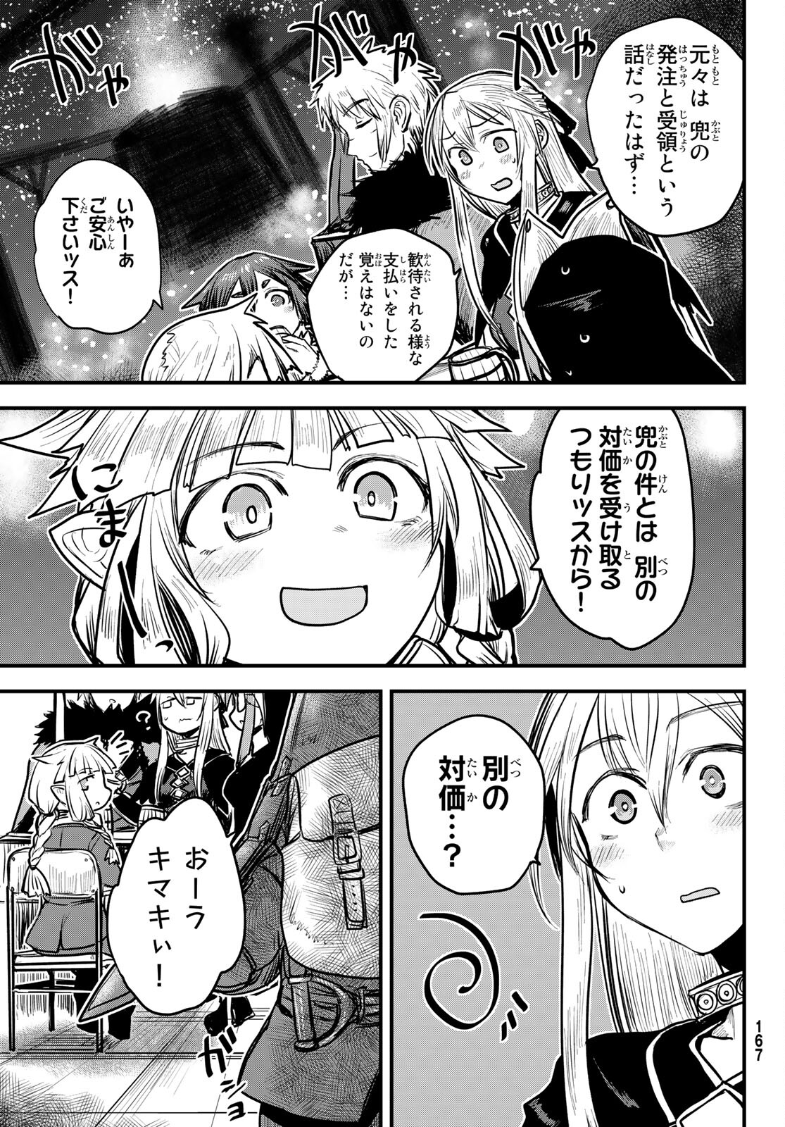 姫騎士は蛮族の嫁 - 第19話 - Page 3