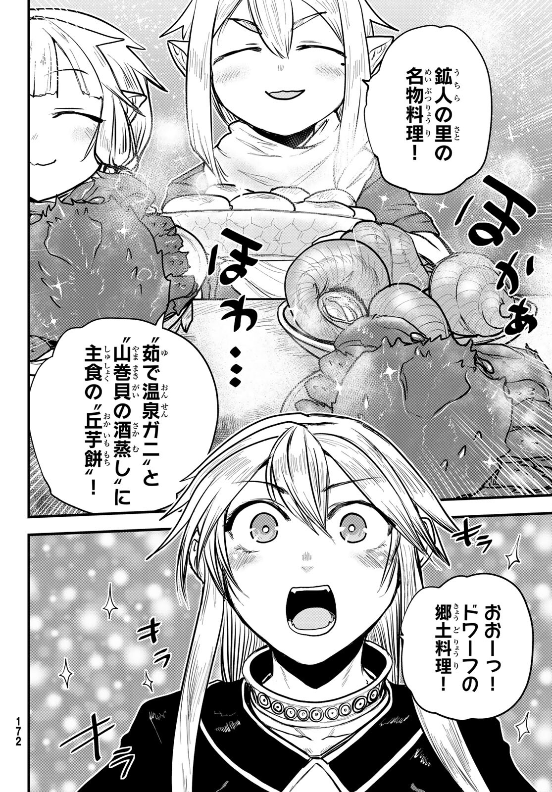 姫騎士は蛮族の嫁 - 第19話 - Page 8