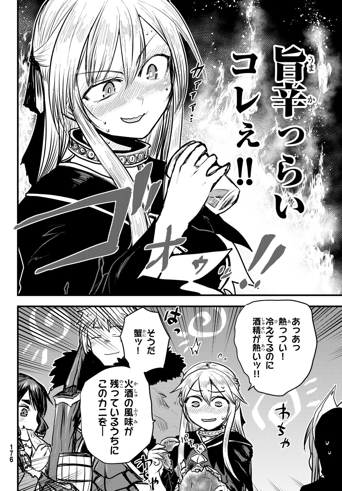 姫騎士は蛮族の嫁 - 第19話 - Page 12