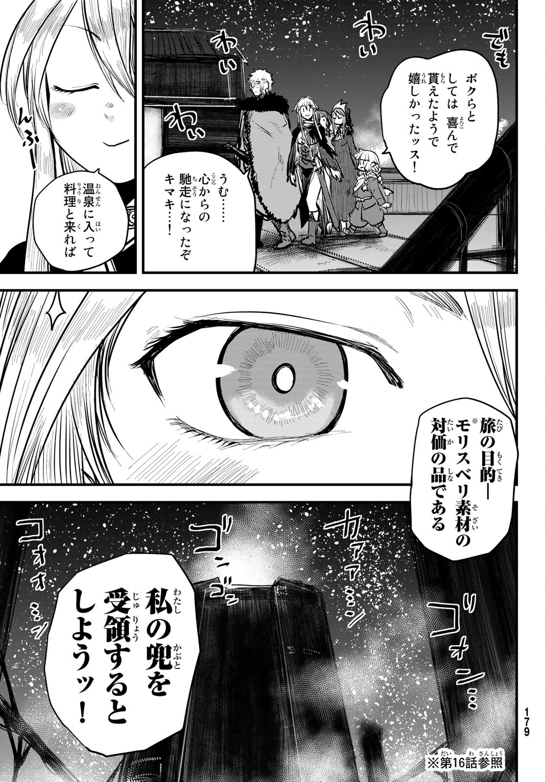 姫騎士は蛮族の嫁 - 第19話 - Page 15