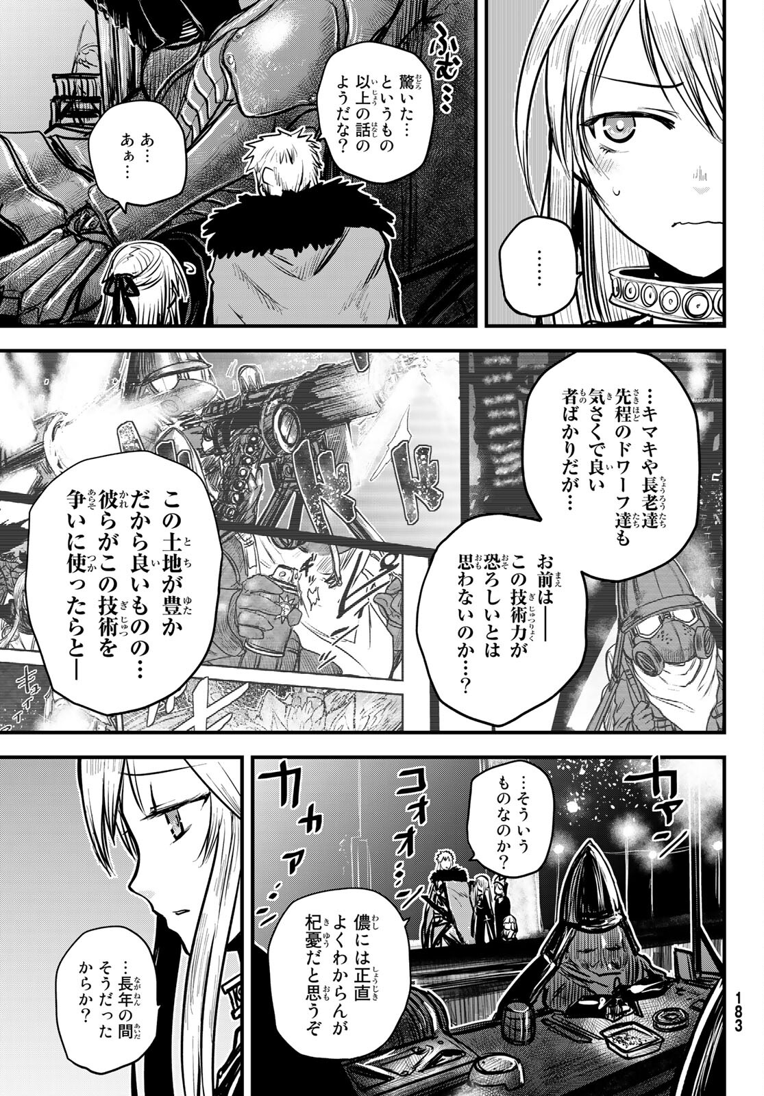 姫騎士は蛮族の嫁 - 第19話 - Page 19