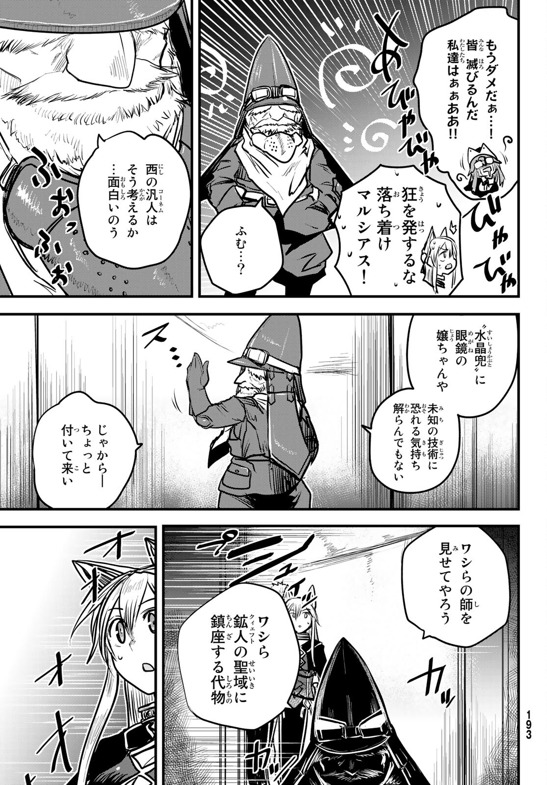 姫騎士は蛮族の嫁 - 第19話 - Page 29