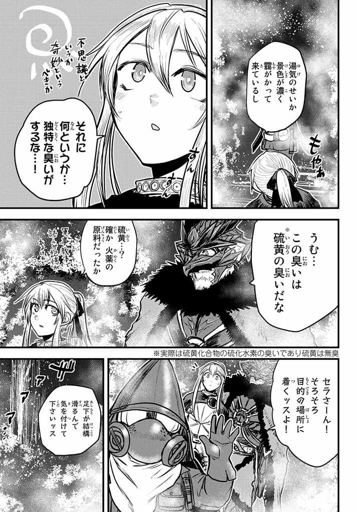 姫騎士は蛮族の嫁 - 第18話 - Page 5