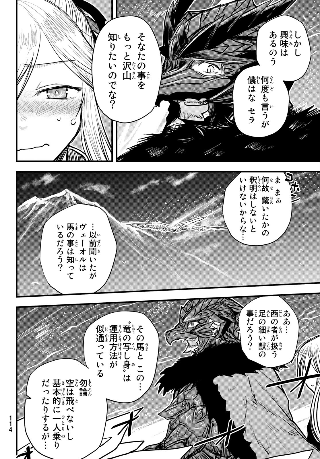 姫騎士は蛮族の嫁 - 第17話 - Page 6