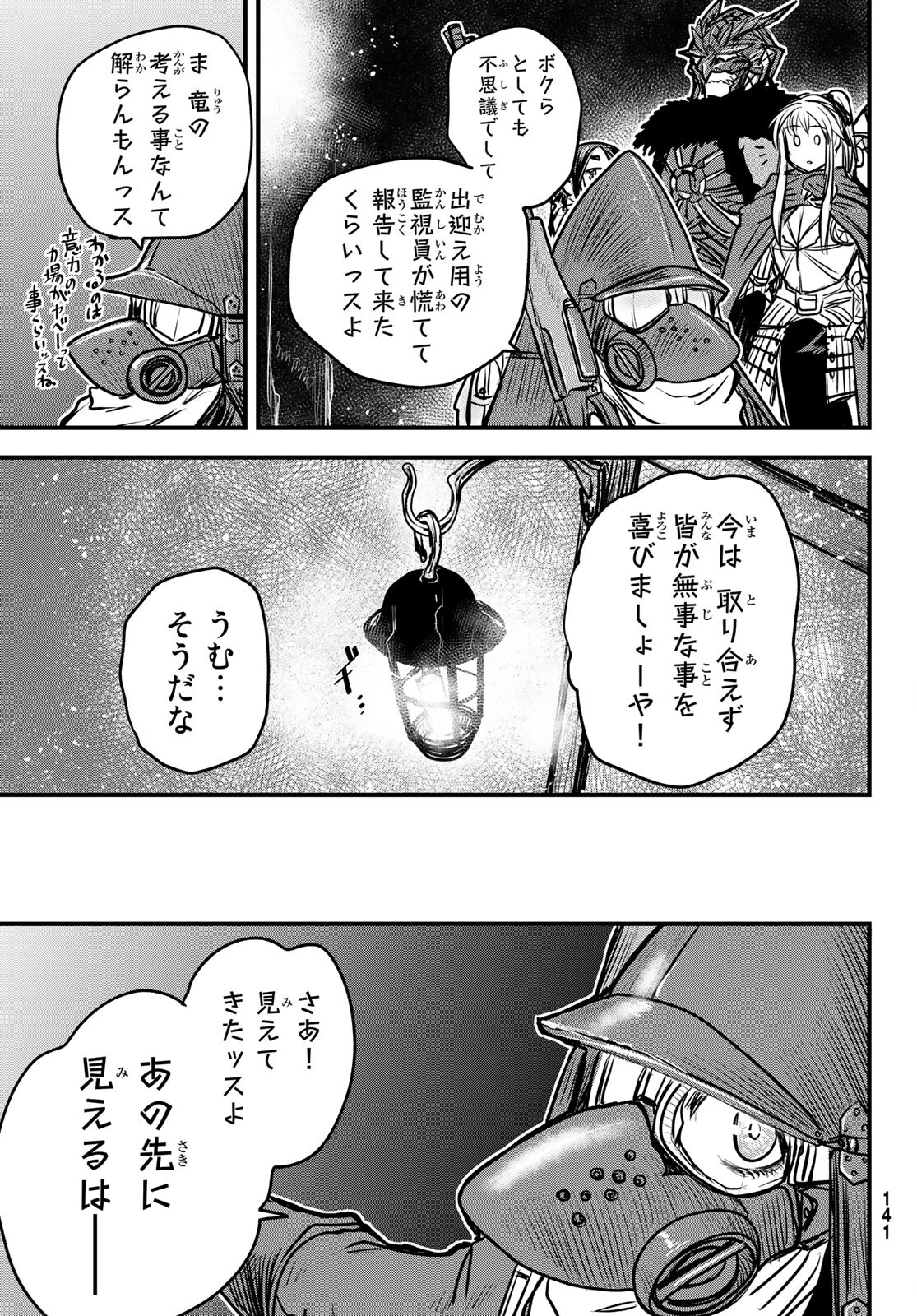 姫騎士は蛮族の嫁 - 第17話 - Page 33