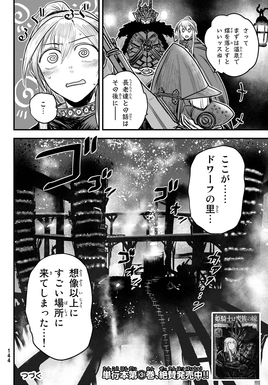 姫騎士は蛮族の嫁 - 第17話 - Page 36