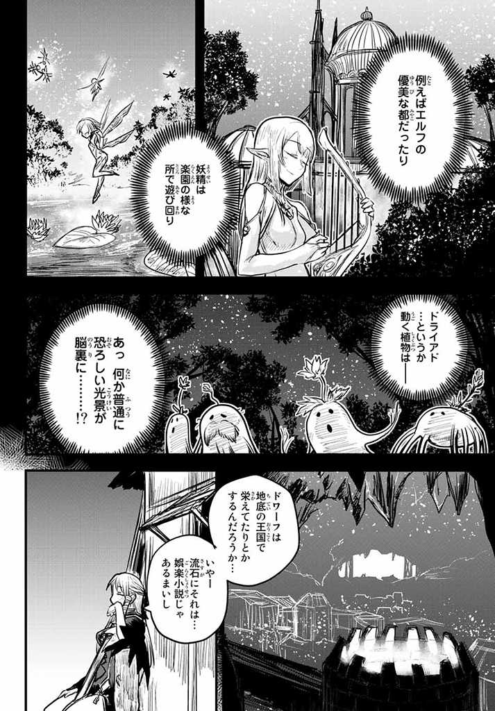 姫騎士は蛮族の嫁 - 第16話 - Page 4