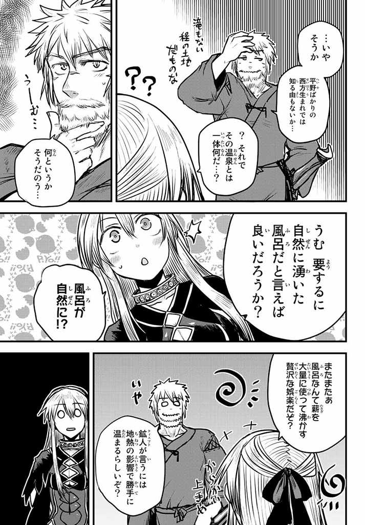 姫騎士は蛮族の嫁 - 第16話 - Page 7