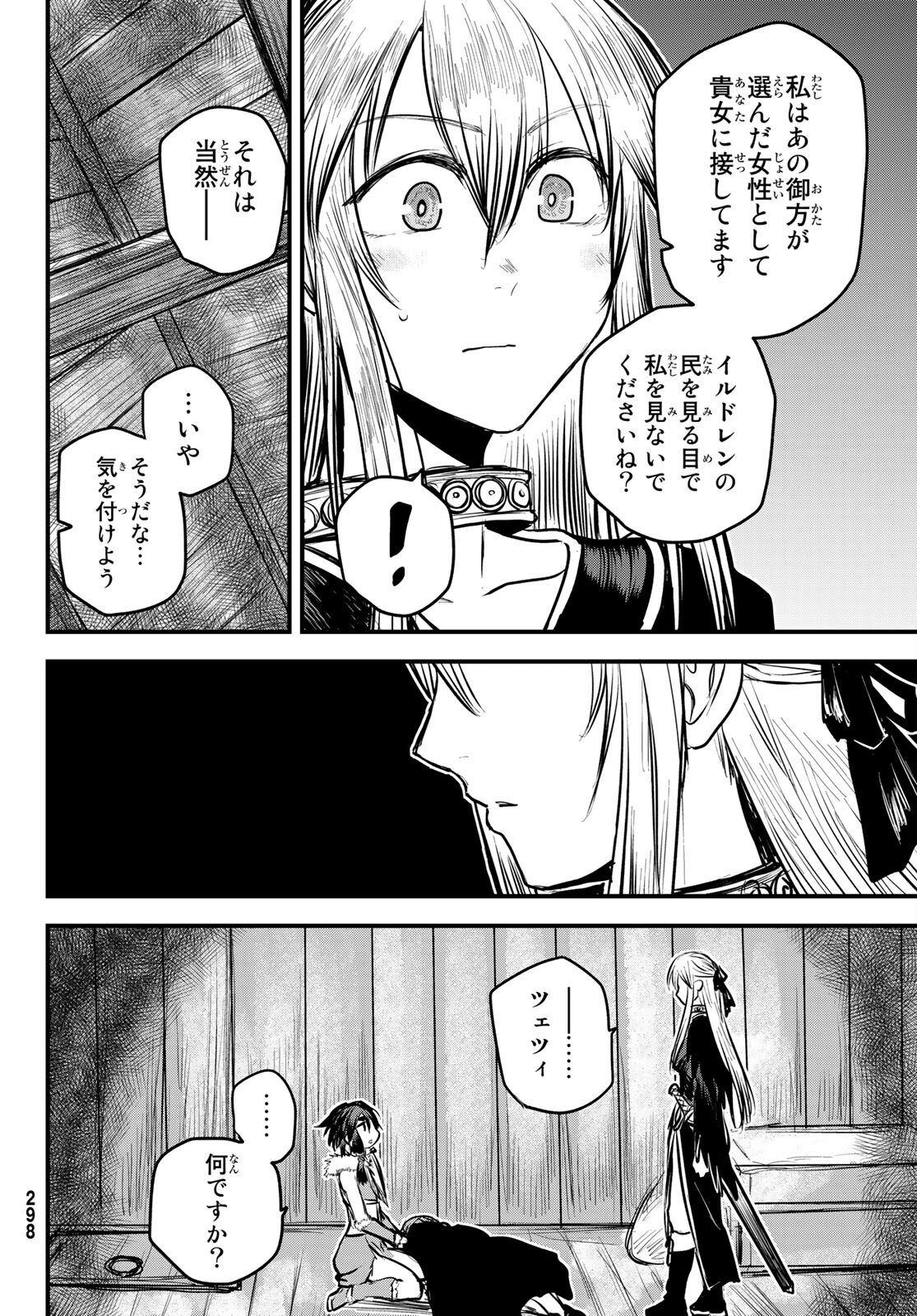 姫騎士は蛮族の嫁 - 第14話 - Page 10