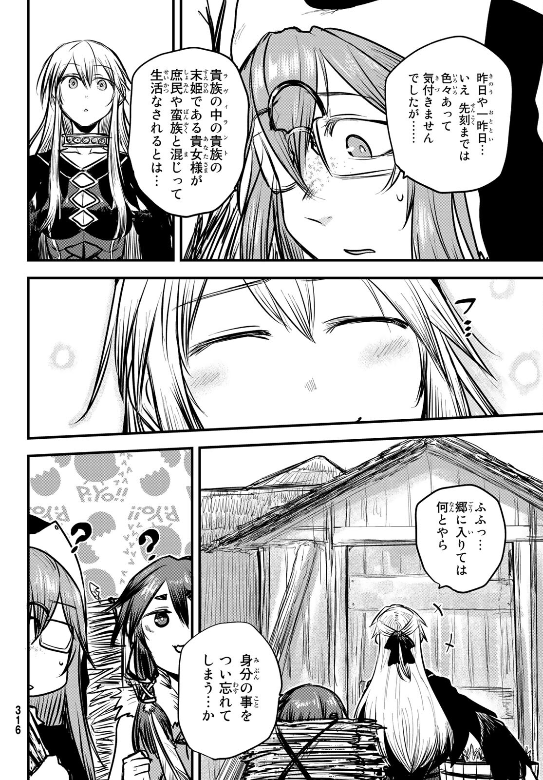 姫騎士は蛮族の嫁 - 第14話 - Page 28