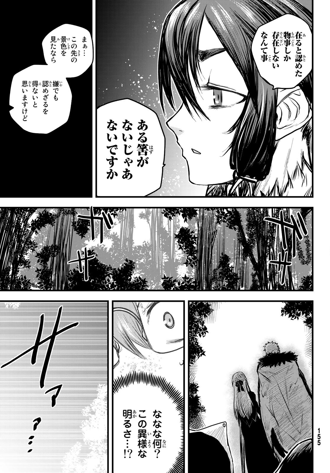 姫騎士は蛮族の嫁 - 第13話 - Page 15