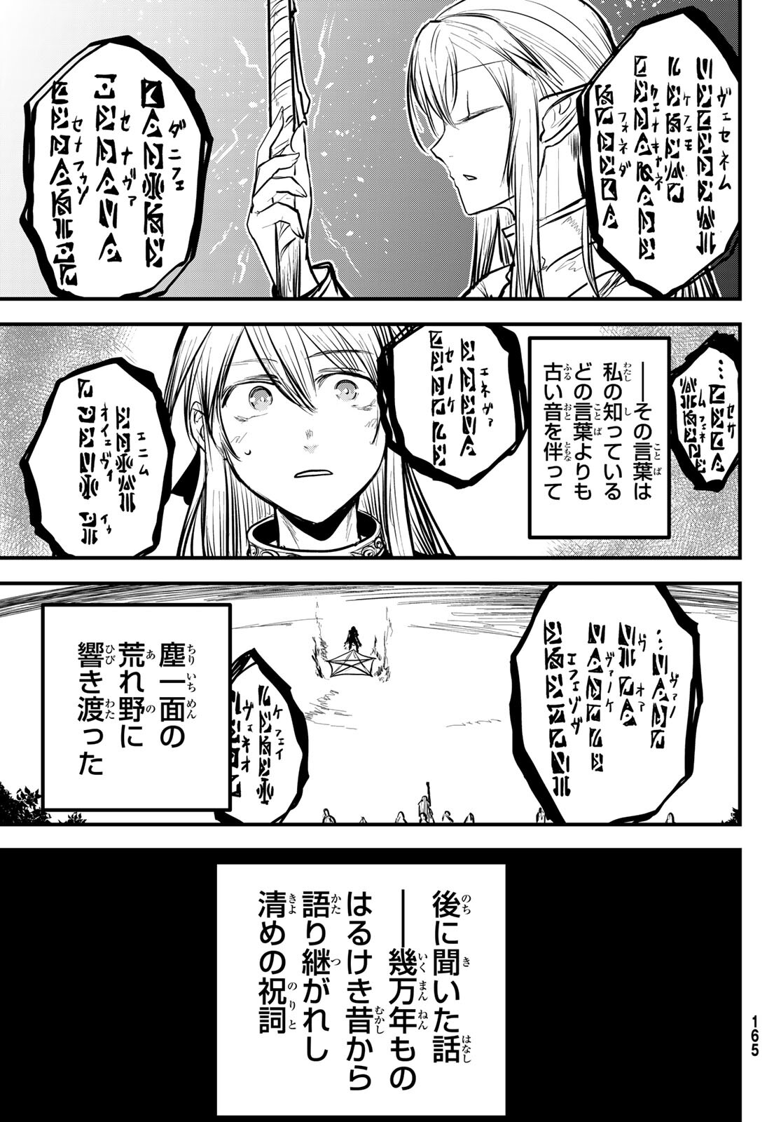 姫騎士は蛮族の嫁 - 第13話 - Page 25